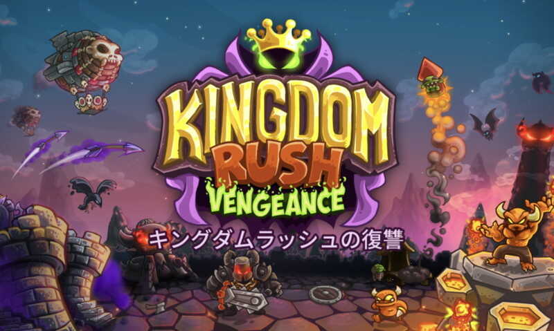 人気タワーディフェンスkingdom Rushシリーズの キングダムラッシュの復讐 540円がセールで99円 Androidアプリセール情報