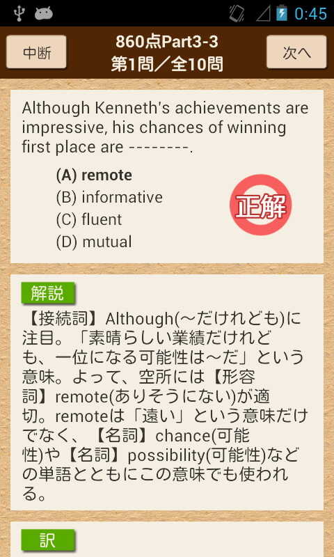 72 Off 360円 100円 Toeic テストの傾向を分析して作り込まれた文法640問を収録した学習アプリ 文法 語彙対策640問2 For Toeic テスト Androidアプリセール情報