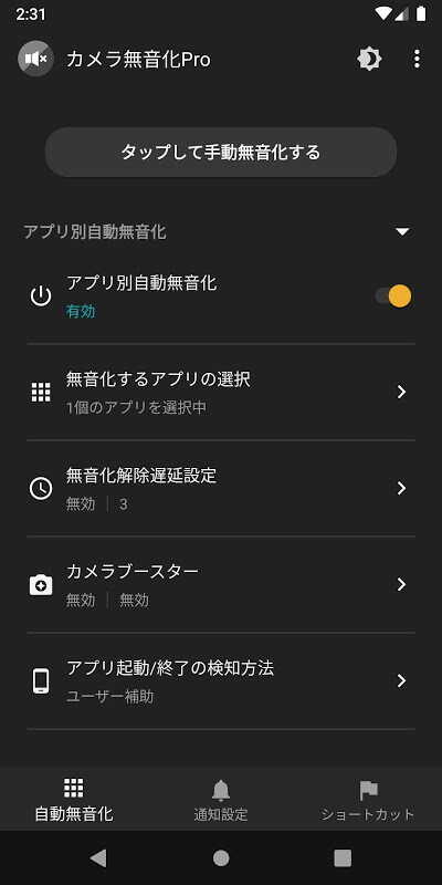 Tips Androidの標準カメラを無音にする最強アプリ ひとぅブログ