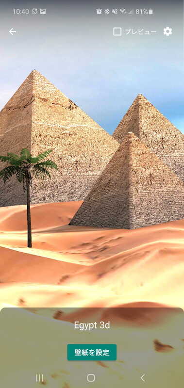 無料セール 1円 無料 古代エジプトのピラミッドを題材にした３ｄライブ壁紙 Egypt 3d Pro Live Wallpaper Androidアプリセール情報