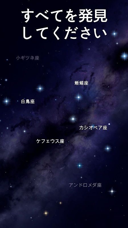65 Off 370円 130円 夜空にスマホをかざして星座を確認できる天体観測アプリ Star Walk 2 スカイマップ 星 惑星と星座 Androidアプリセール情報